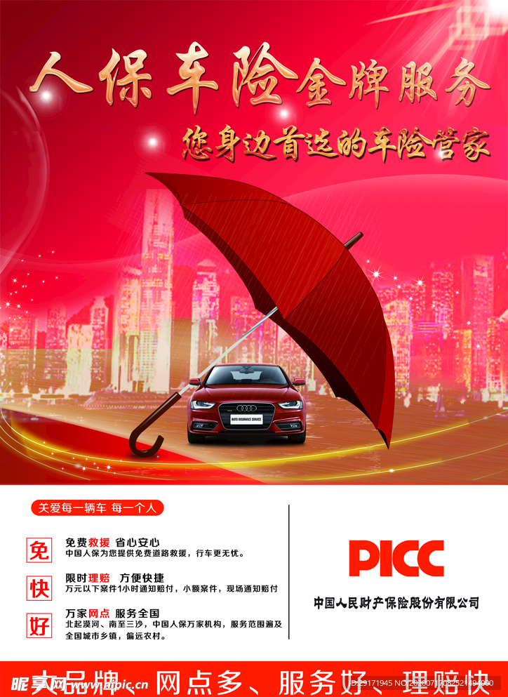 2025中国智慧水务行业：从“感知层”到“决策层”的全链条突破_人保车险,人保有温度
