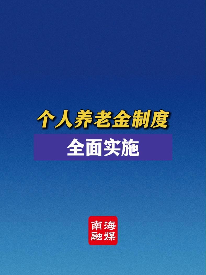 个人养老金账户客源争夺升级 银行从“拉新”转向“留客”