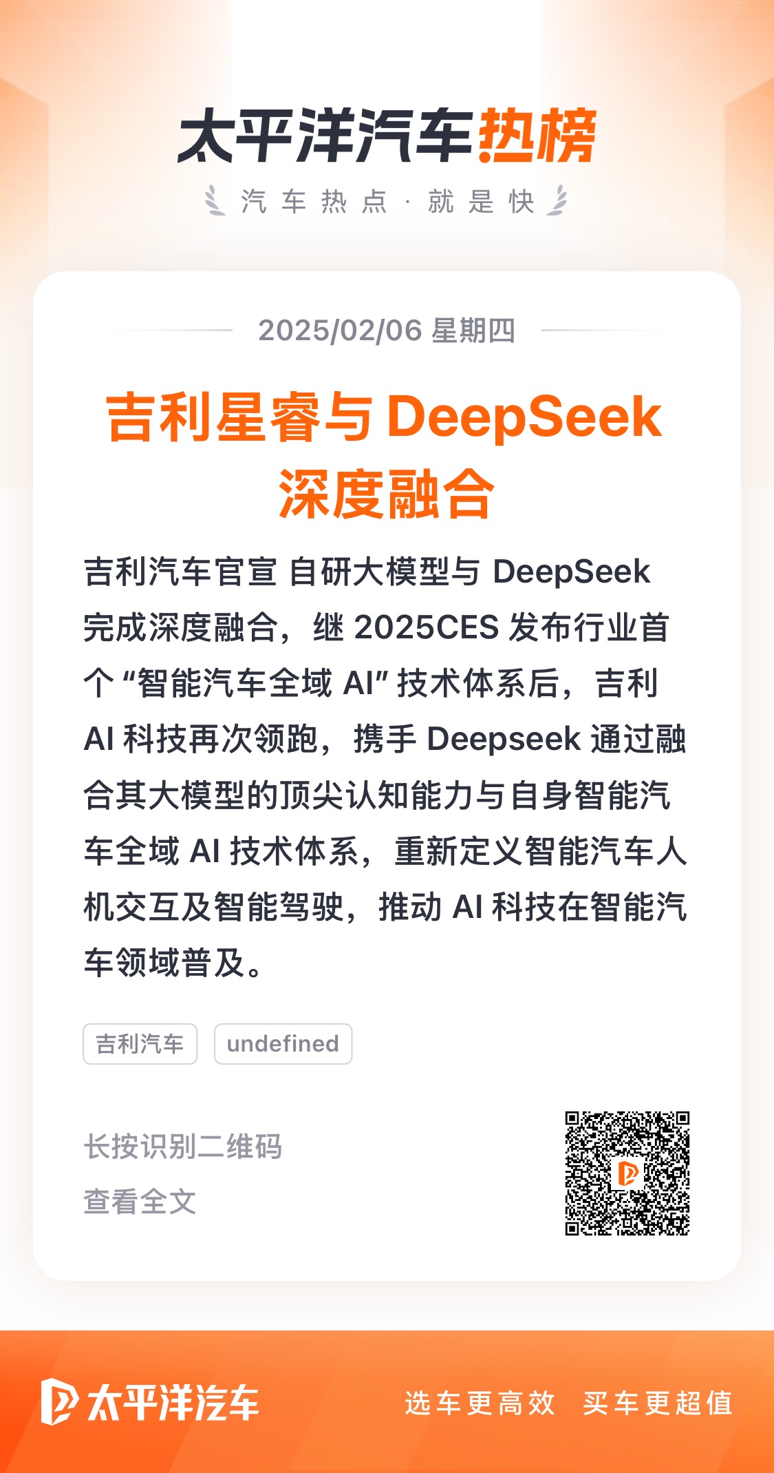 “吉利系”智驾团队正进行调整 回应称“方案尚未确定，仍商讨中”