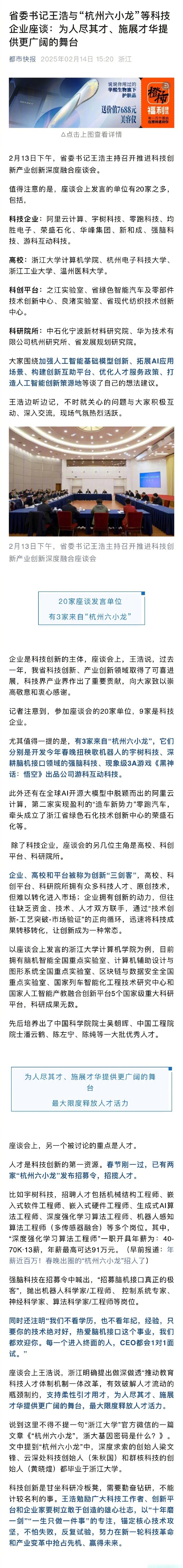 “人工智能+”贯穿第四届数贸会 杭州“六小龙”将齐聚参展