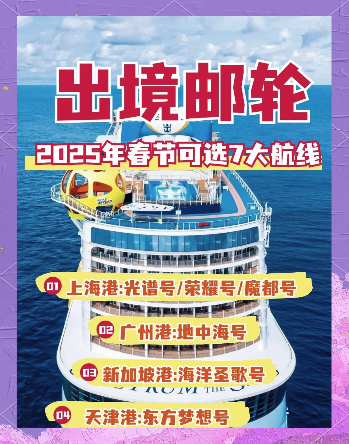 2025年中国邮轮产业发展现状分析及发展前景预测_人保财险政银保 ,人保有温度