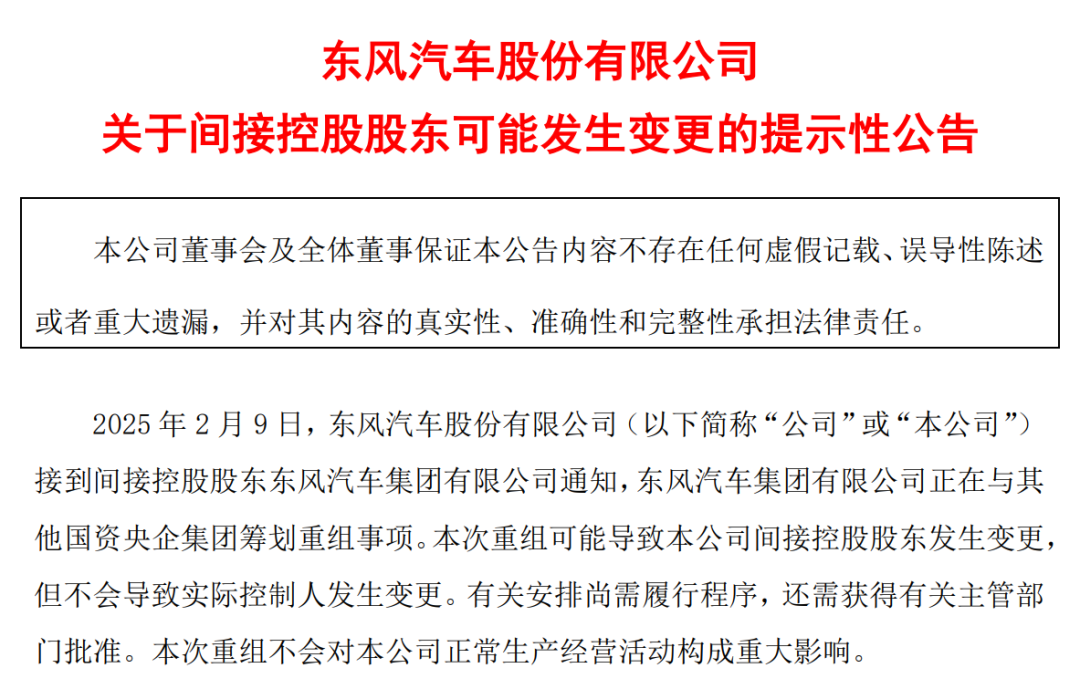 最新！理想汽车、中国汽研、东风柳汽三方发布联合声明
