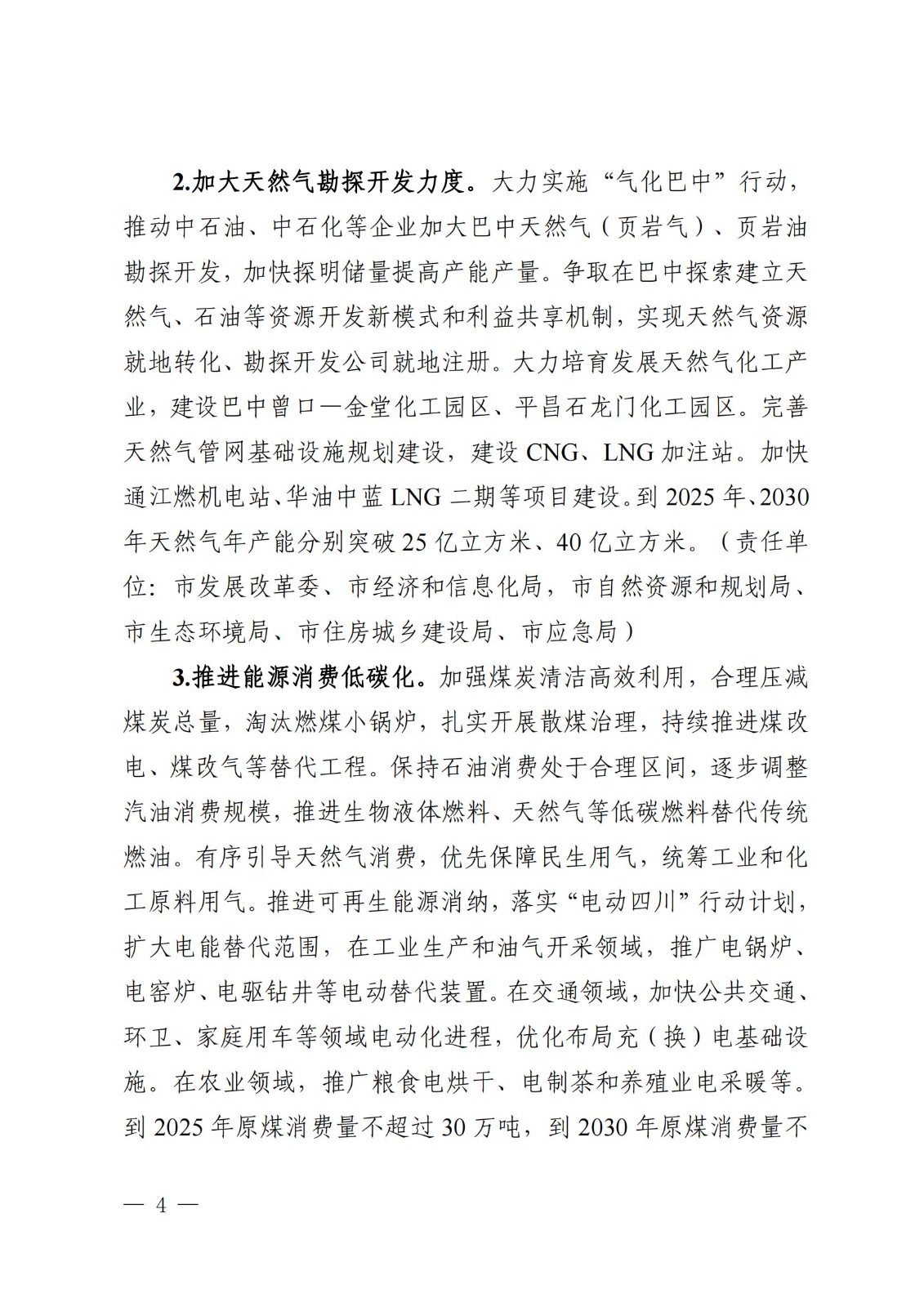 五部门：利用现有资金渠道支持符合条件化工园区改造提升