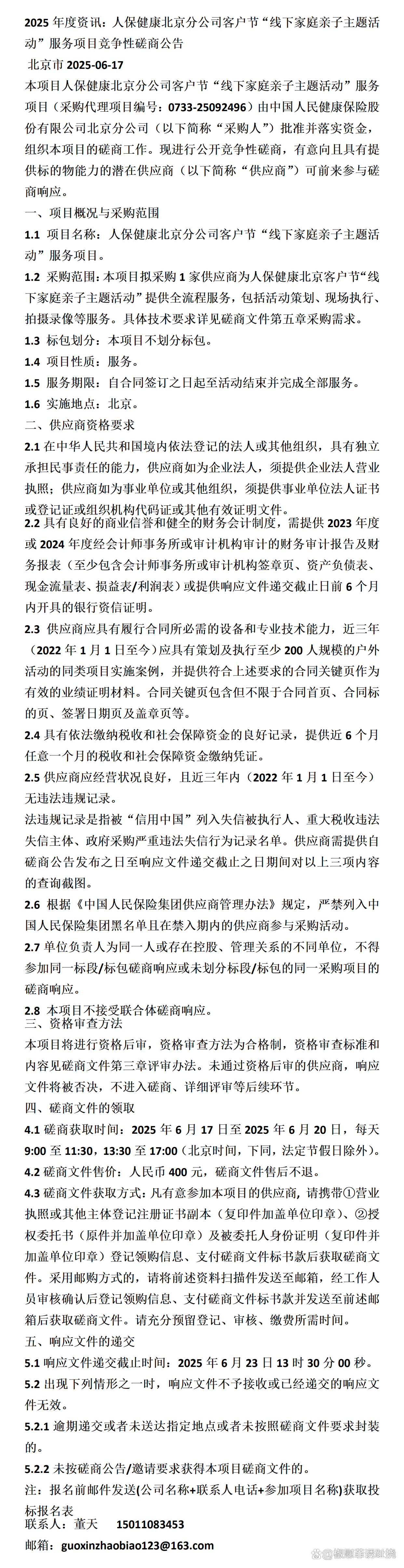 人保伴您前行,人保财险 _2025中国电力建设行业市场深度分析及发展前景预测