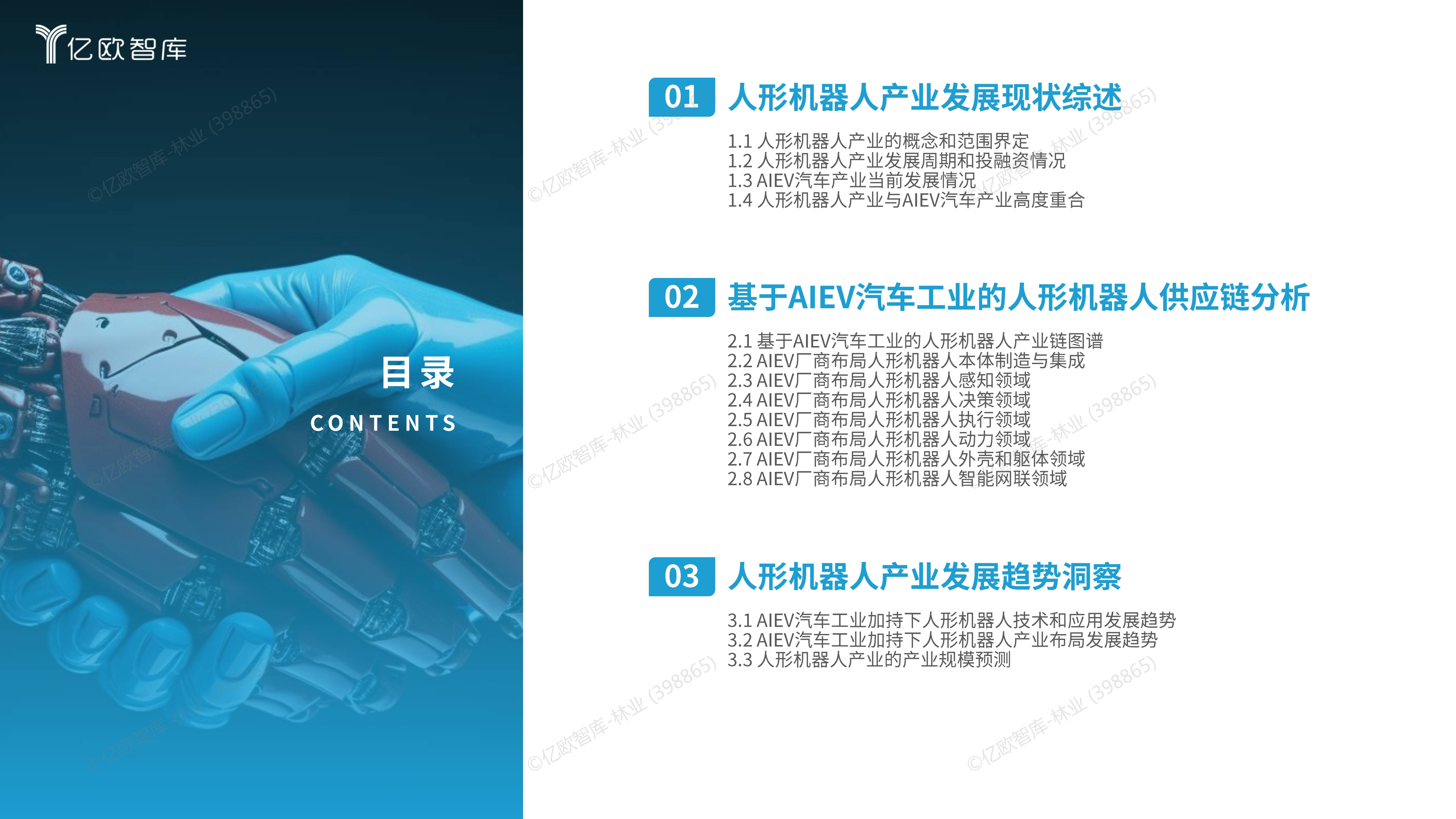 人保车险 品牌优势——快速了解燃油汽车车险,人保车险_2025人形机器人产业深度调研及发展现状、未来趋势分析