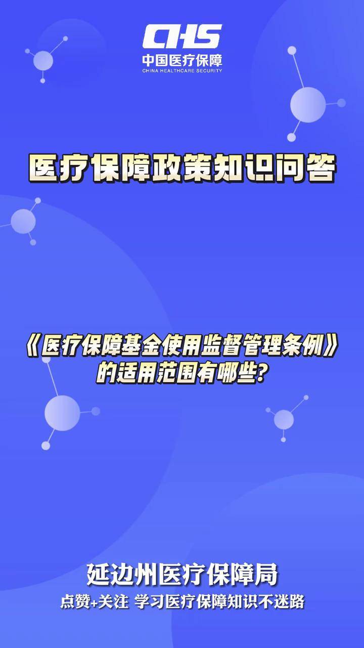 首项医疗保障领域国家标准发布
