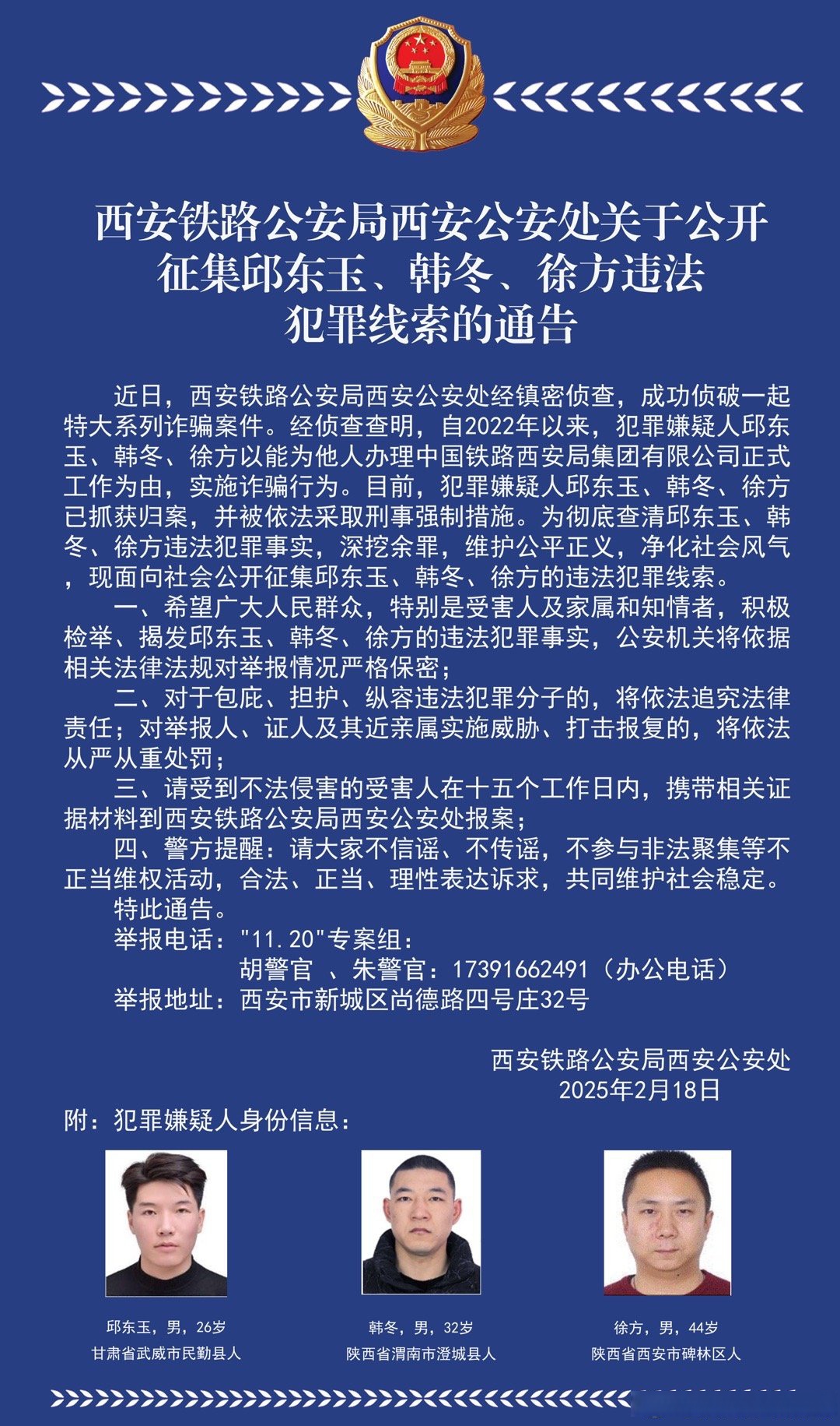 警方通报“树拍”涉嫌集资诈骗案：嫌犯已被采取刑事强制措施