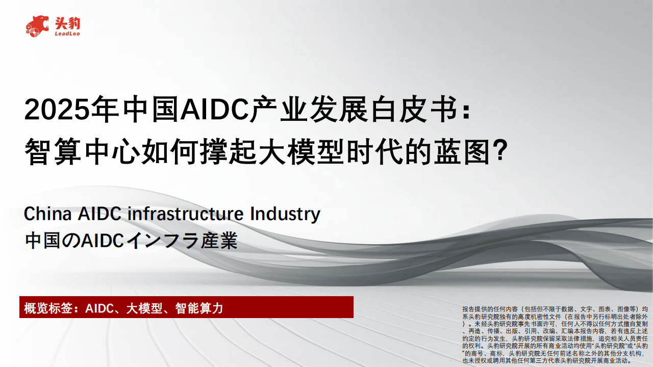 2025年中国工业互联网产业：工业大模型与小模型协同，加速全链条变革_人保服务,人保护你周全