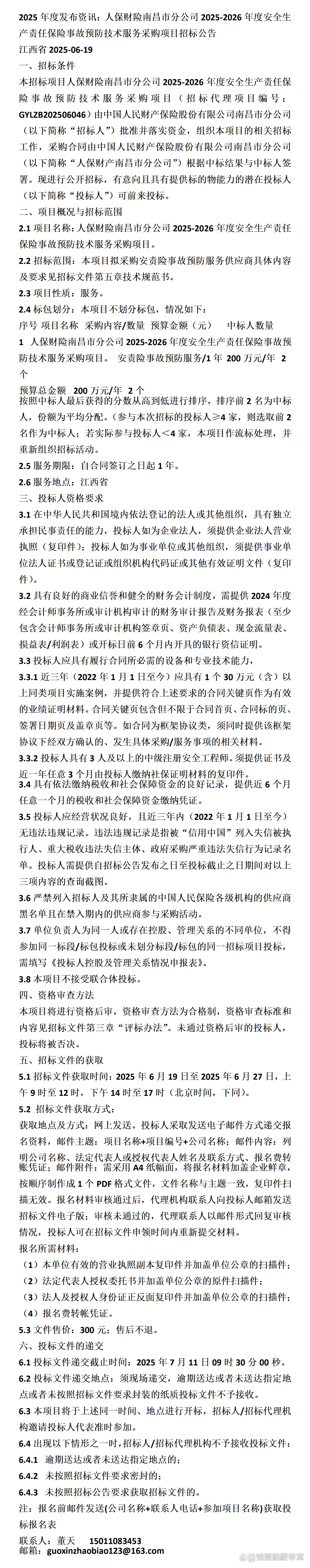 2025年中国纺织服装出口市场分析及行业发展趋势预测_人保服务,人保财险 