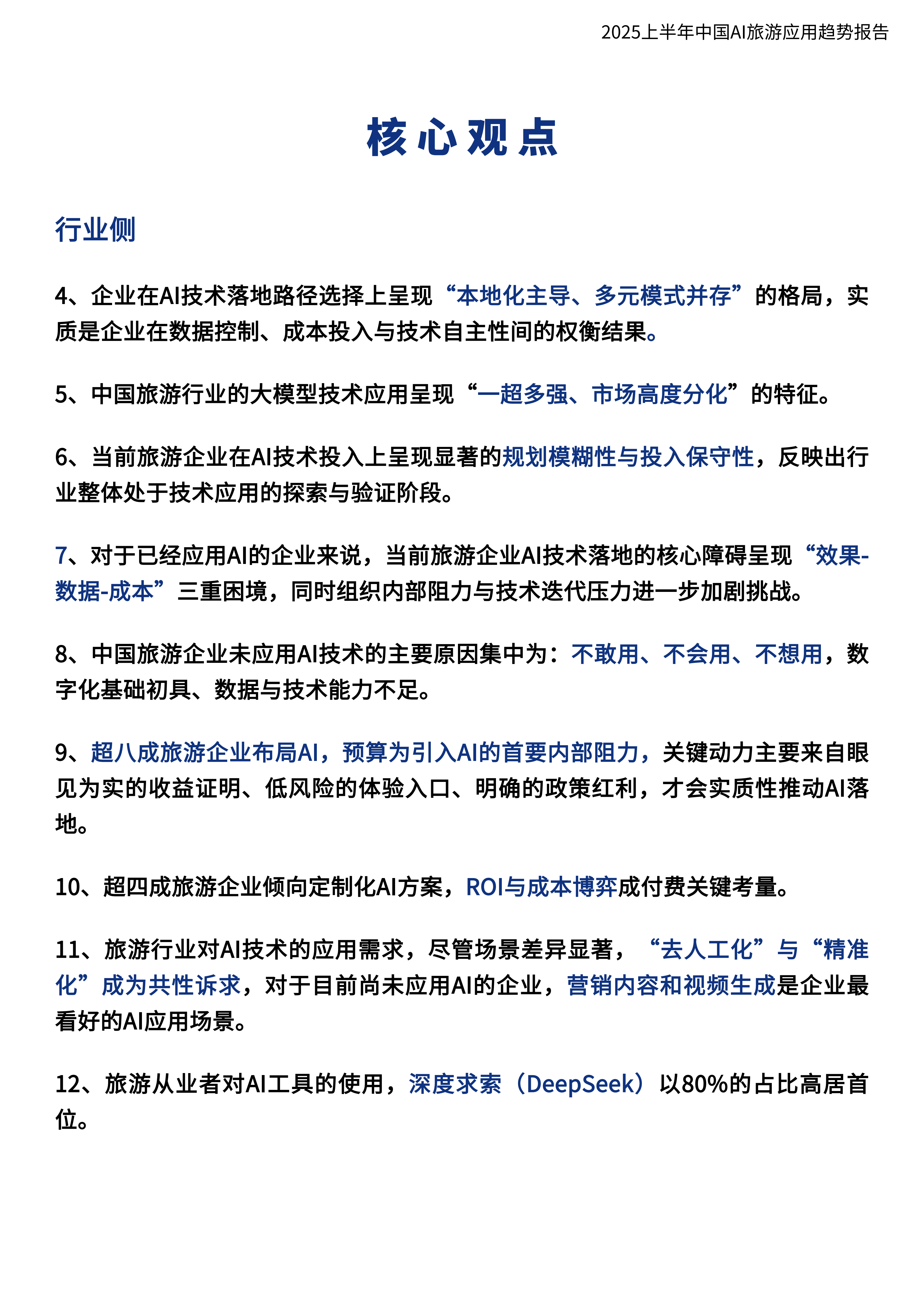 中国AI+体育行业全景调研及未来发展前景预测2025_人保车险   品牌优势——快速了解燃油汽车车险,人保有温度