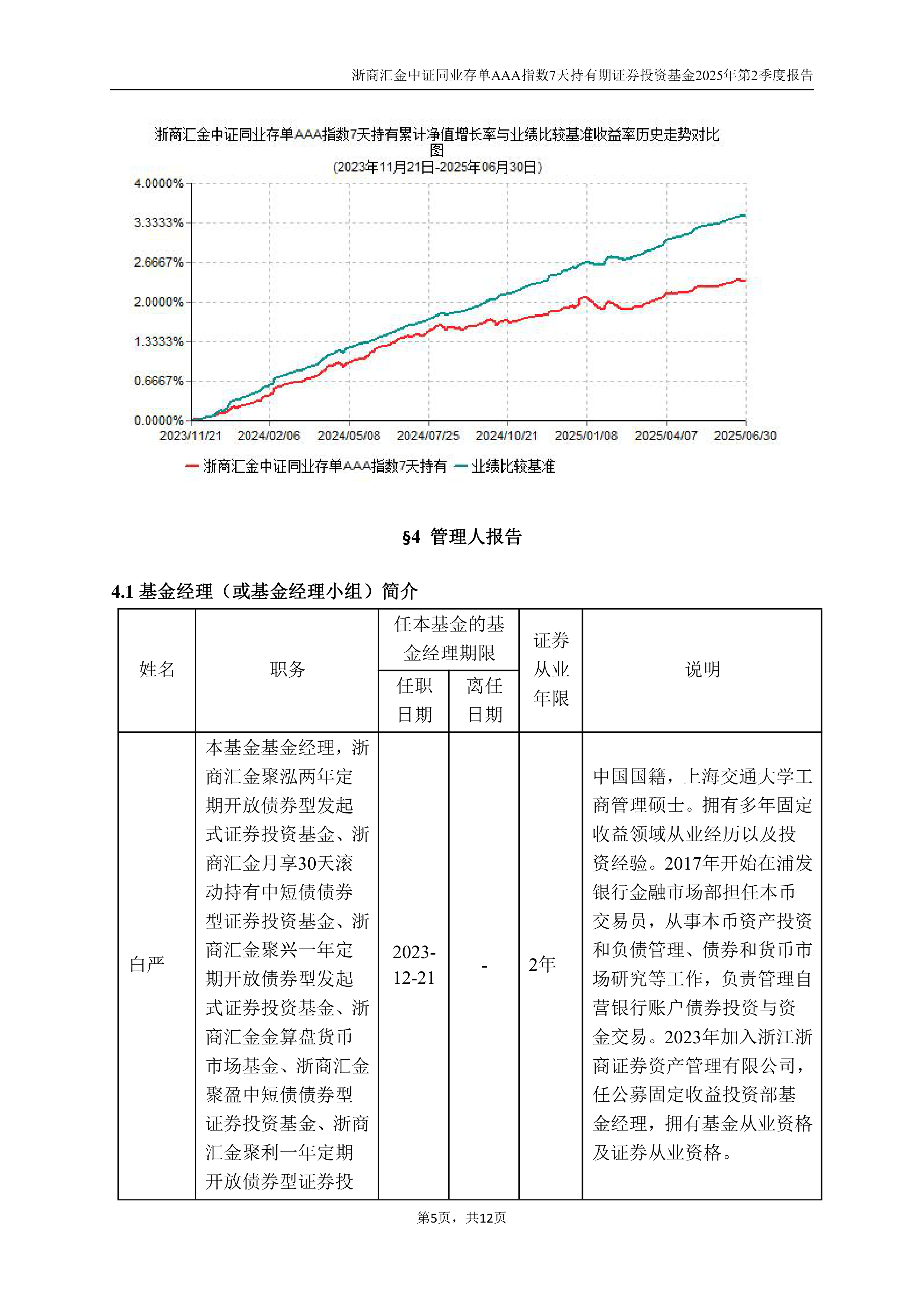浙商汇金新兴消费增聘陈顾君，叶方强离任