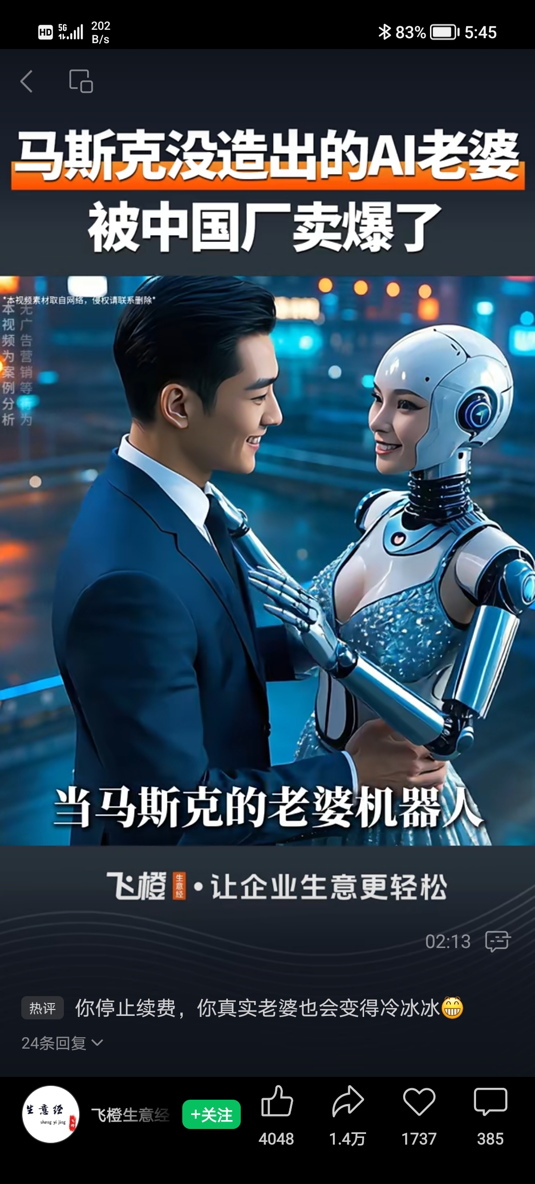AI商业化的大胆一步？马斯克计划在X平台的聊天机器人中引入广告