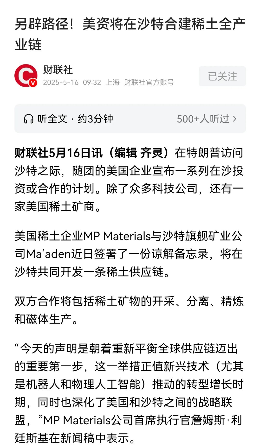 中国稀土集团、蚂蚁集团辟谣