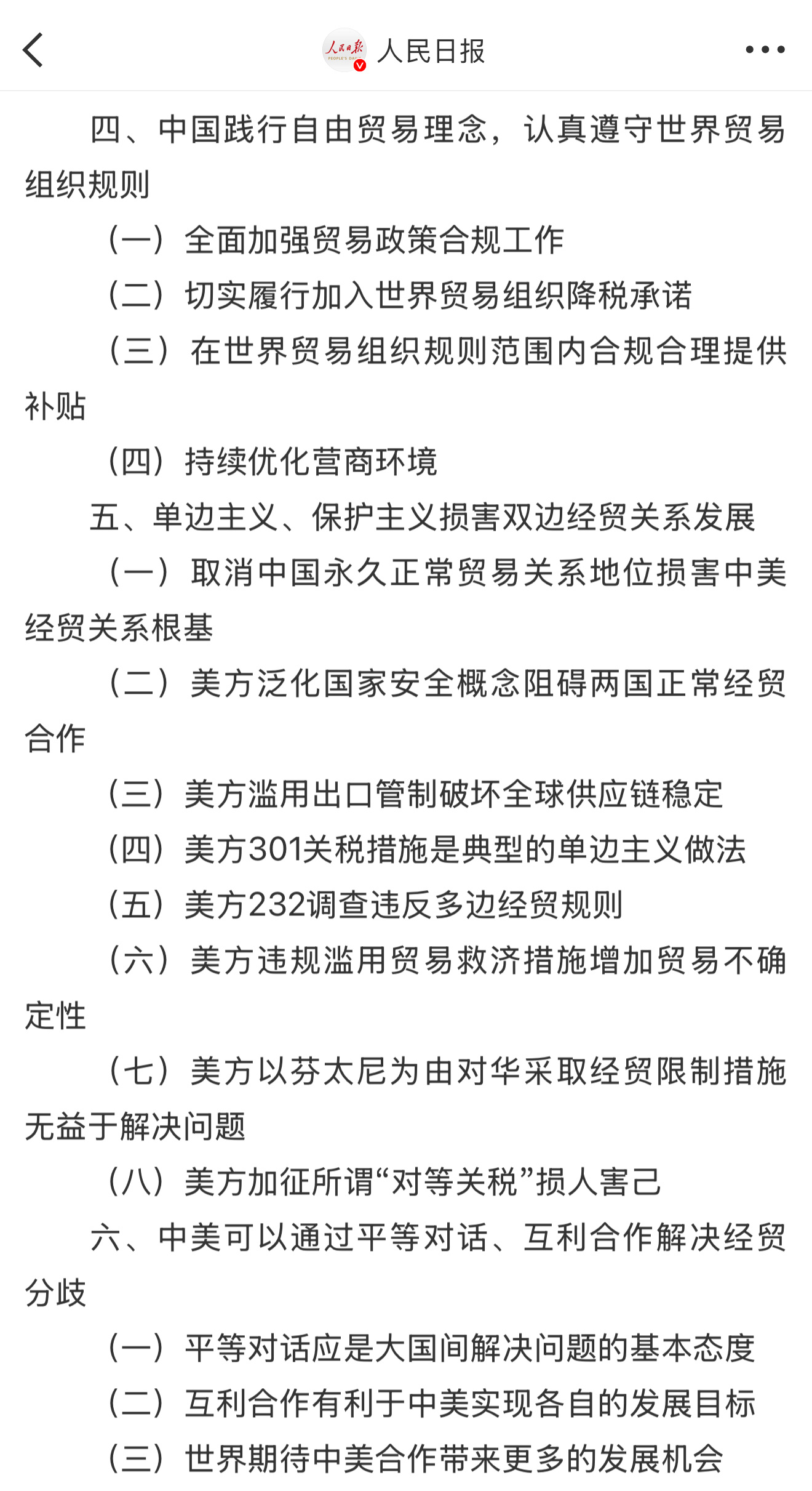 外媒：世贸组织确认巴西已就美国关税措施启动争端磋商程序