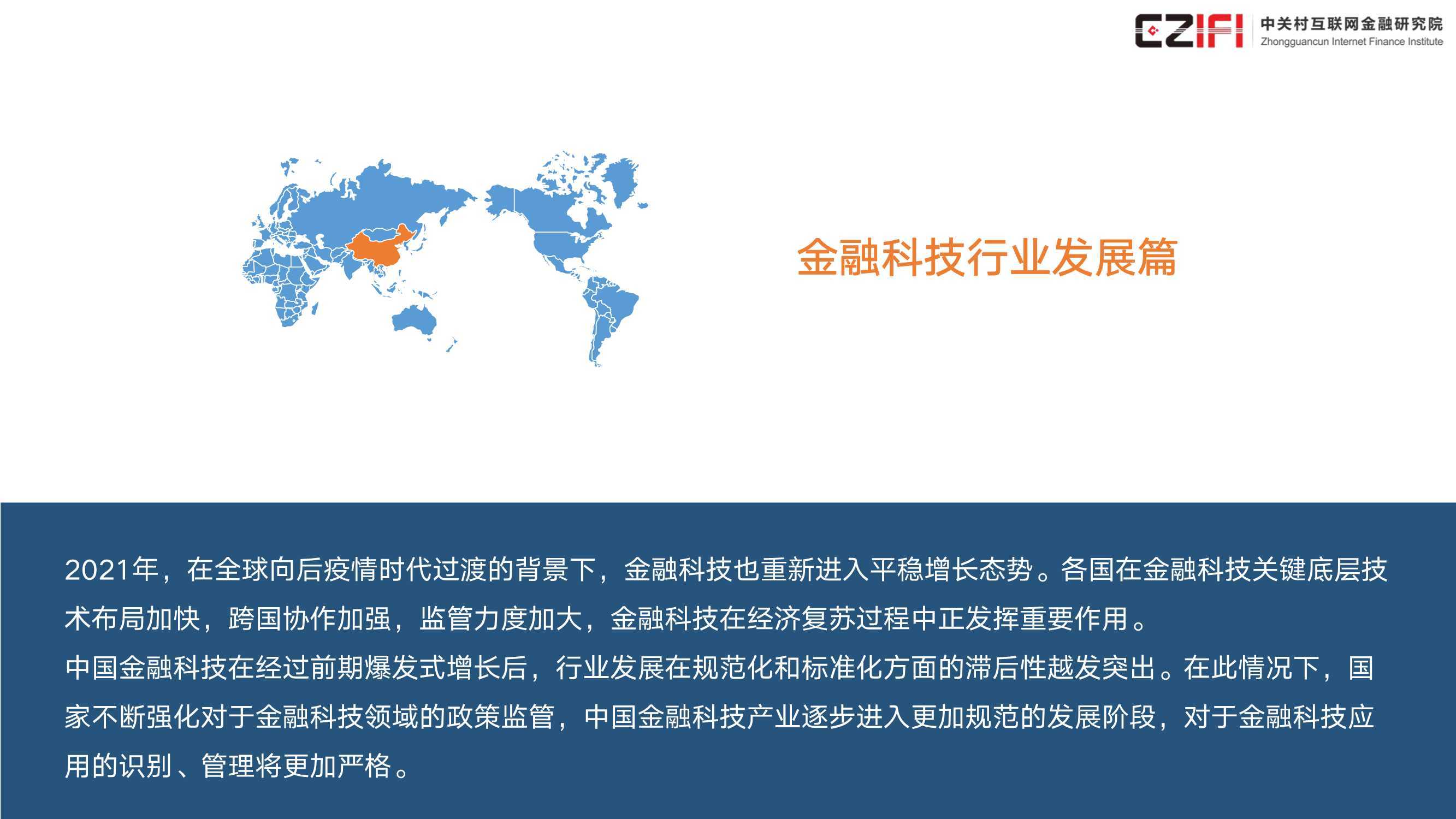2025中国数字金融行业全景分析与未来发展前景预测_人保财险政银保 ,人保服务