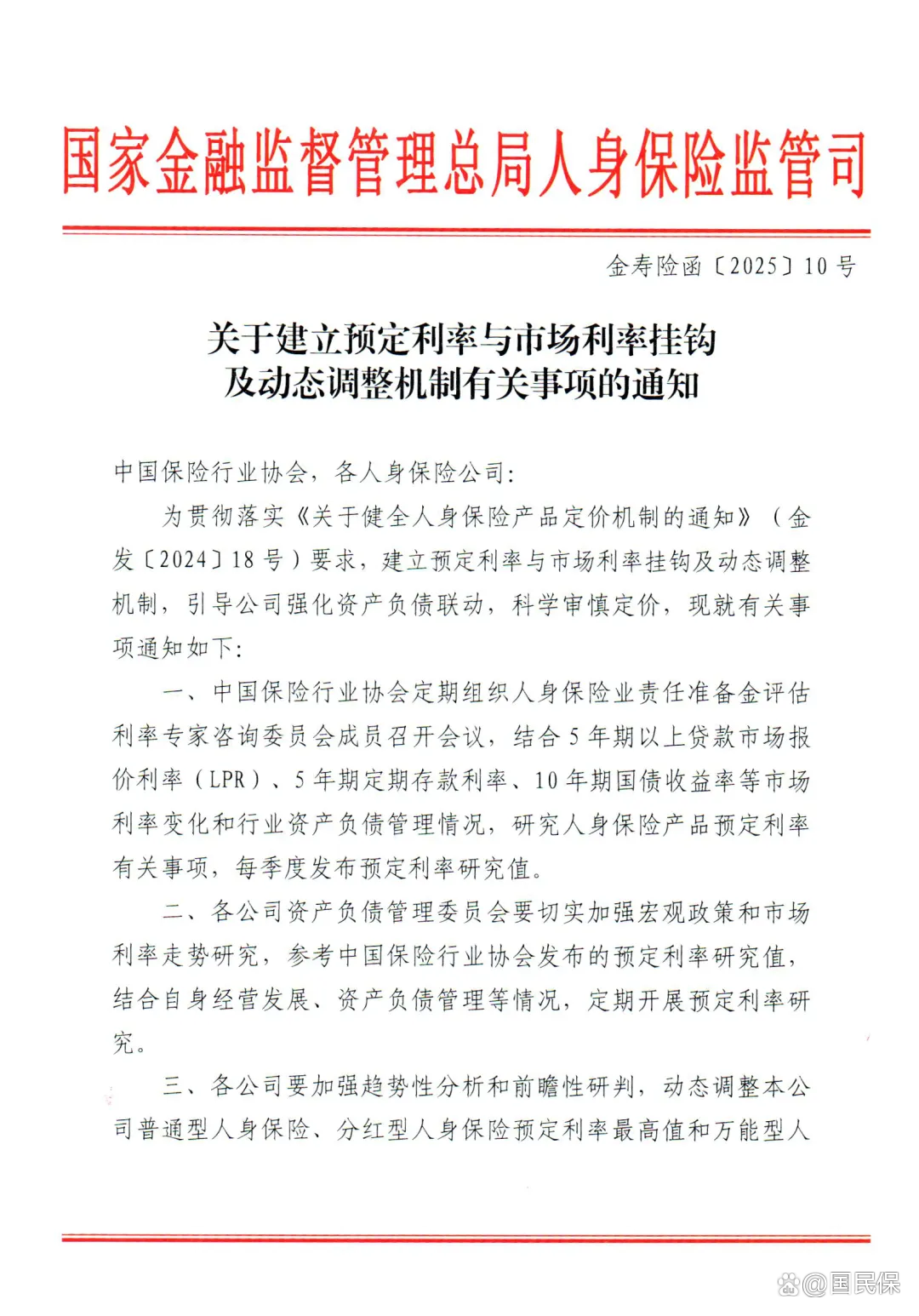 预定利率下调引发人身险产品批量停售