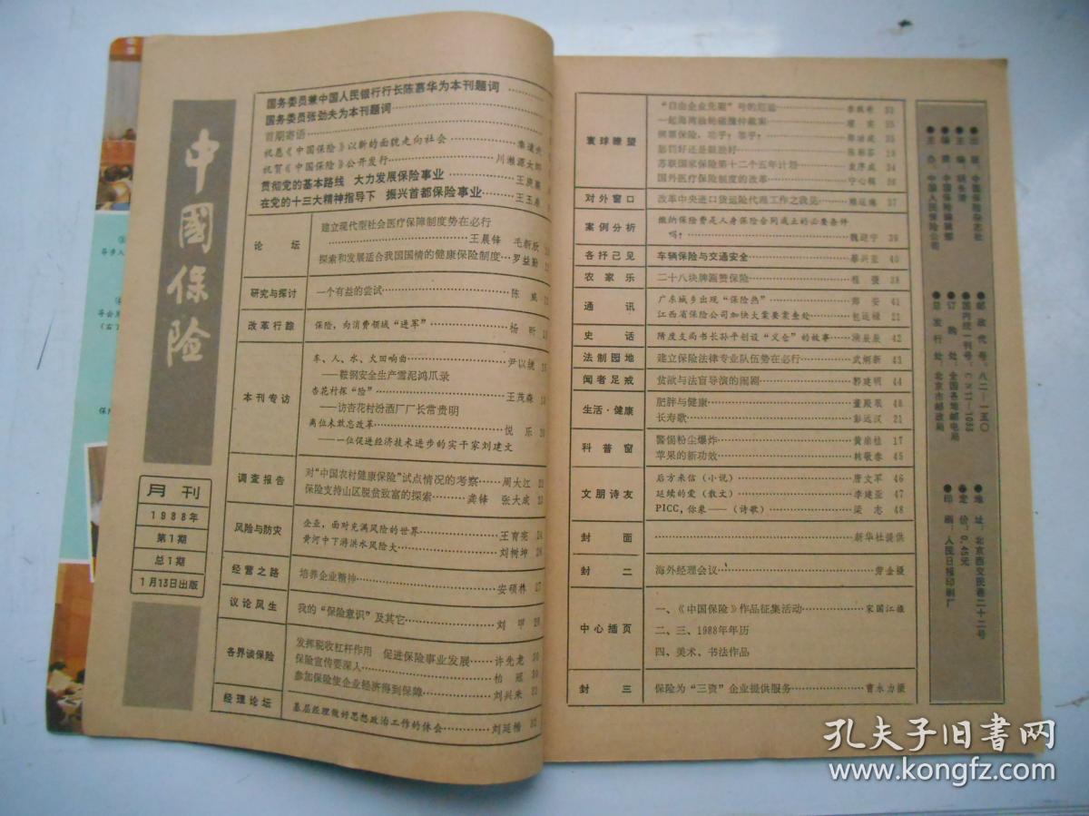 中国保险行业协会印发《中国保险行业协会推进社会信用体系建设工作实施方案》