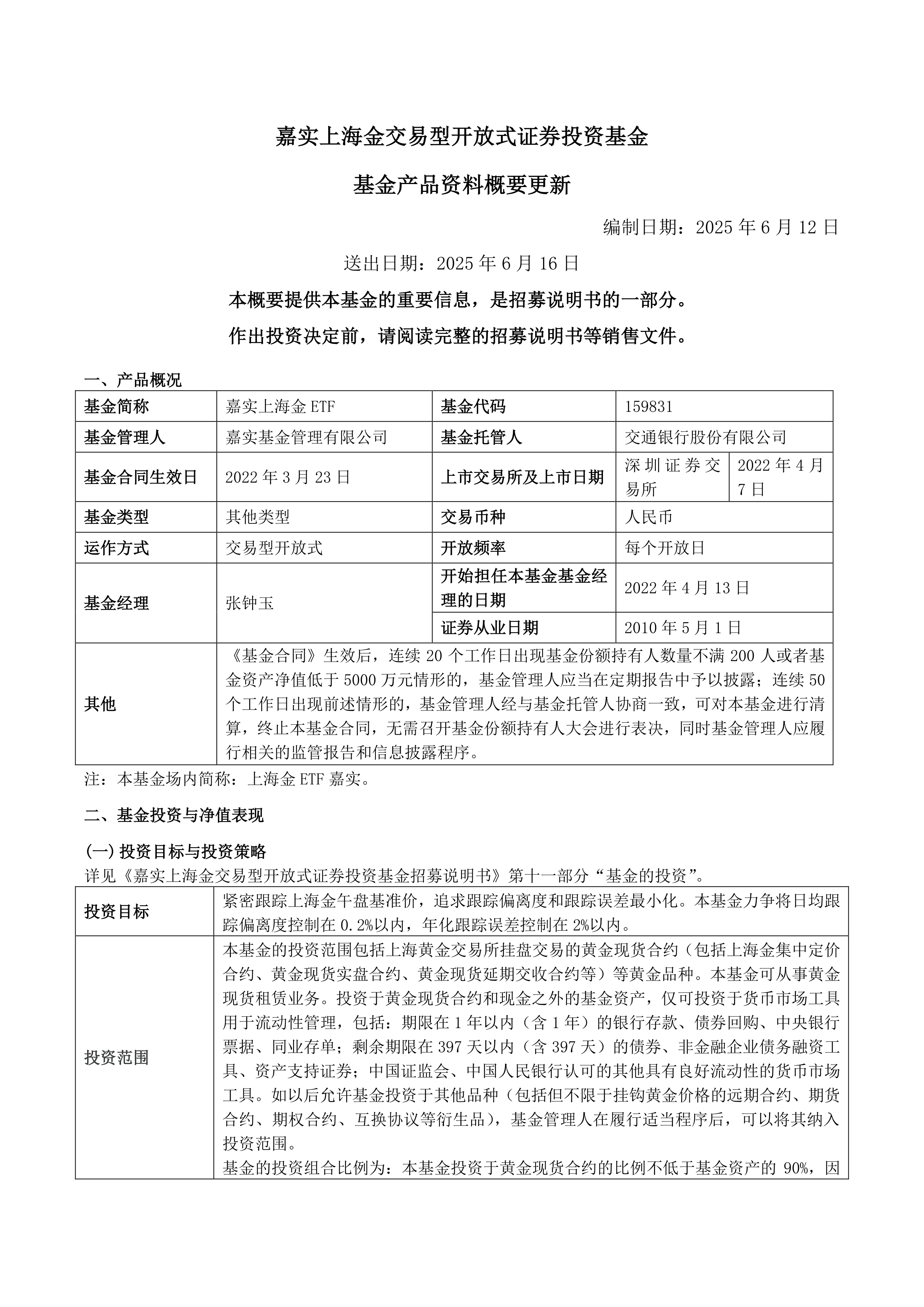 嘉实恒生消费ETF成立 募集2.21亿元