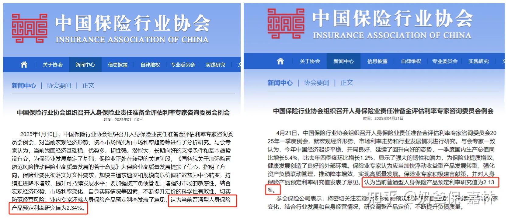 预定利率下调引发人身险产品批量停售