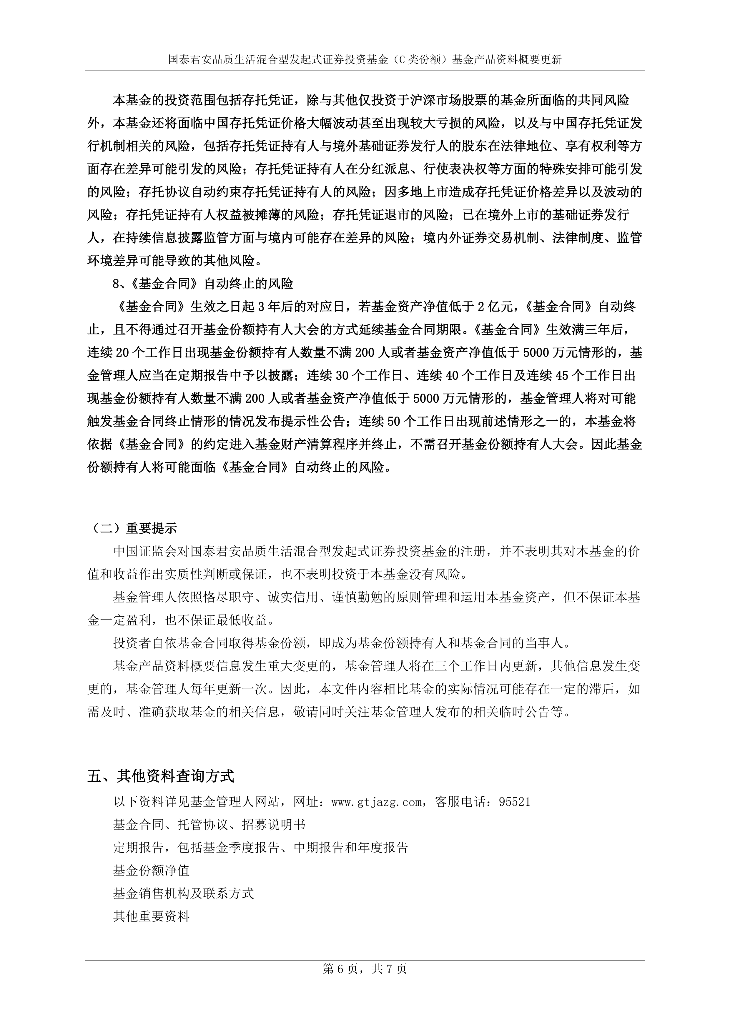 兴业科技创新混合发起式基金成立 基金经理持有10万至50万份