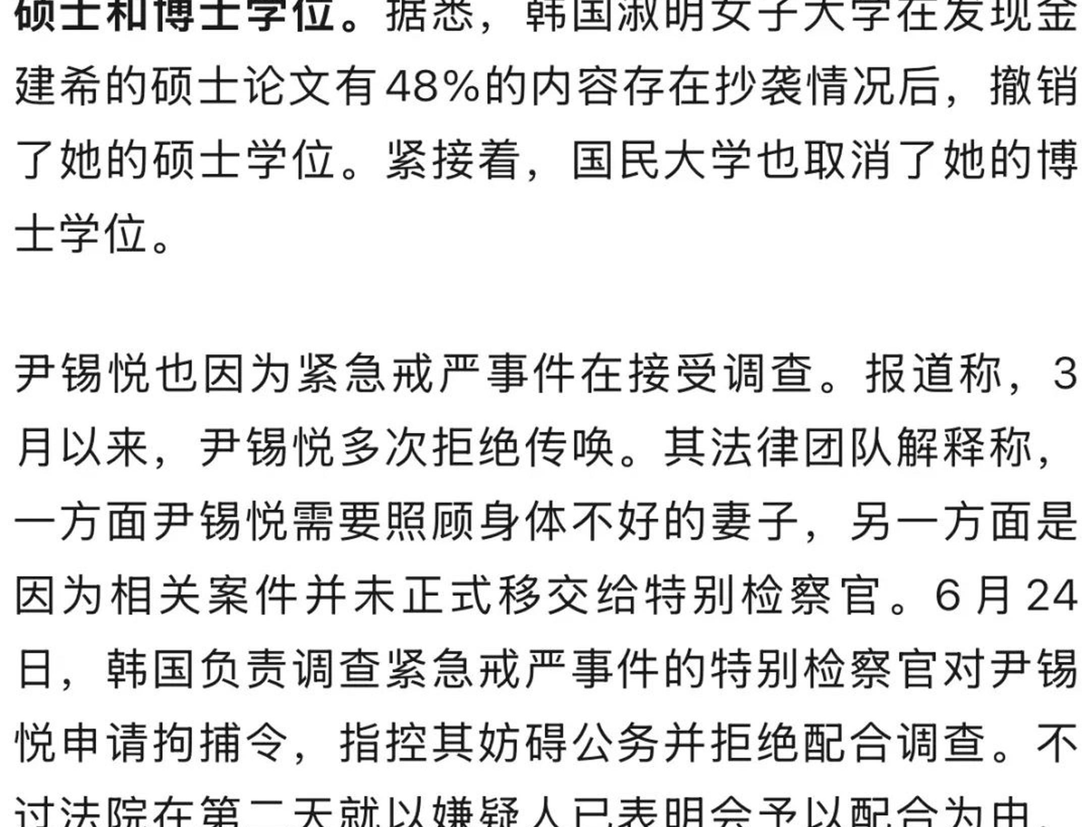 韩国前总统尹锡悦夫人金建希被捕