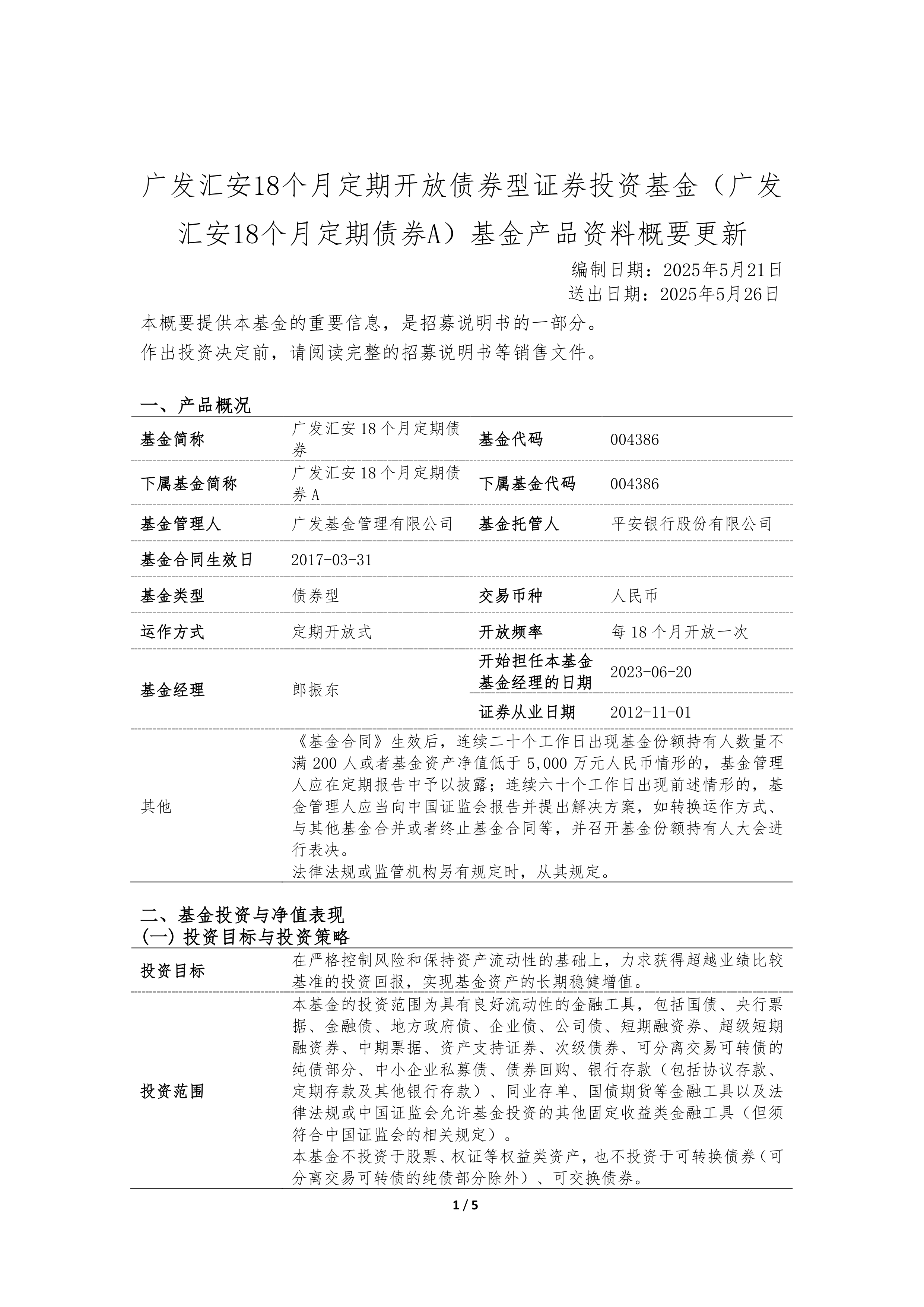 近三周公募机构新发85只权益类基金