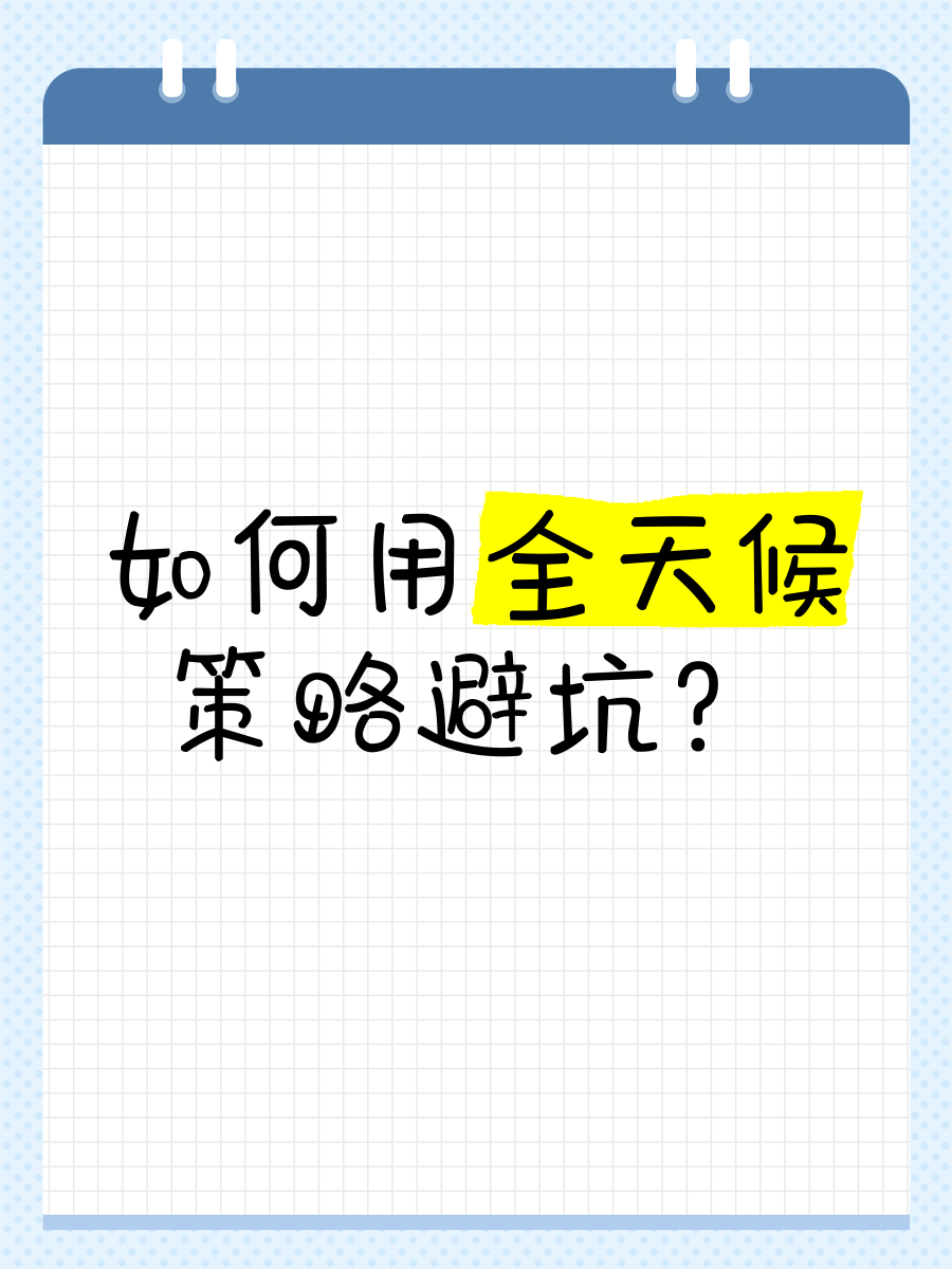 全天候策略产品还香吗 本土化改造成破局关键
