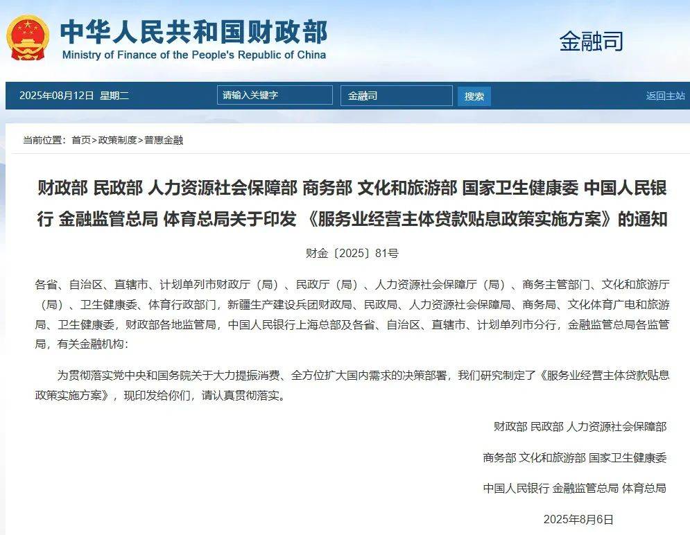 两大政策齐发！服务业经营主体和个人消费贷款迎贴息“红包”