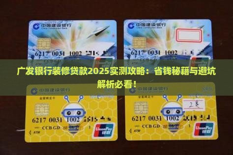 广发银行：9月1日起对符合政策条件的个人消费贷款实施贴息