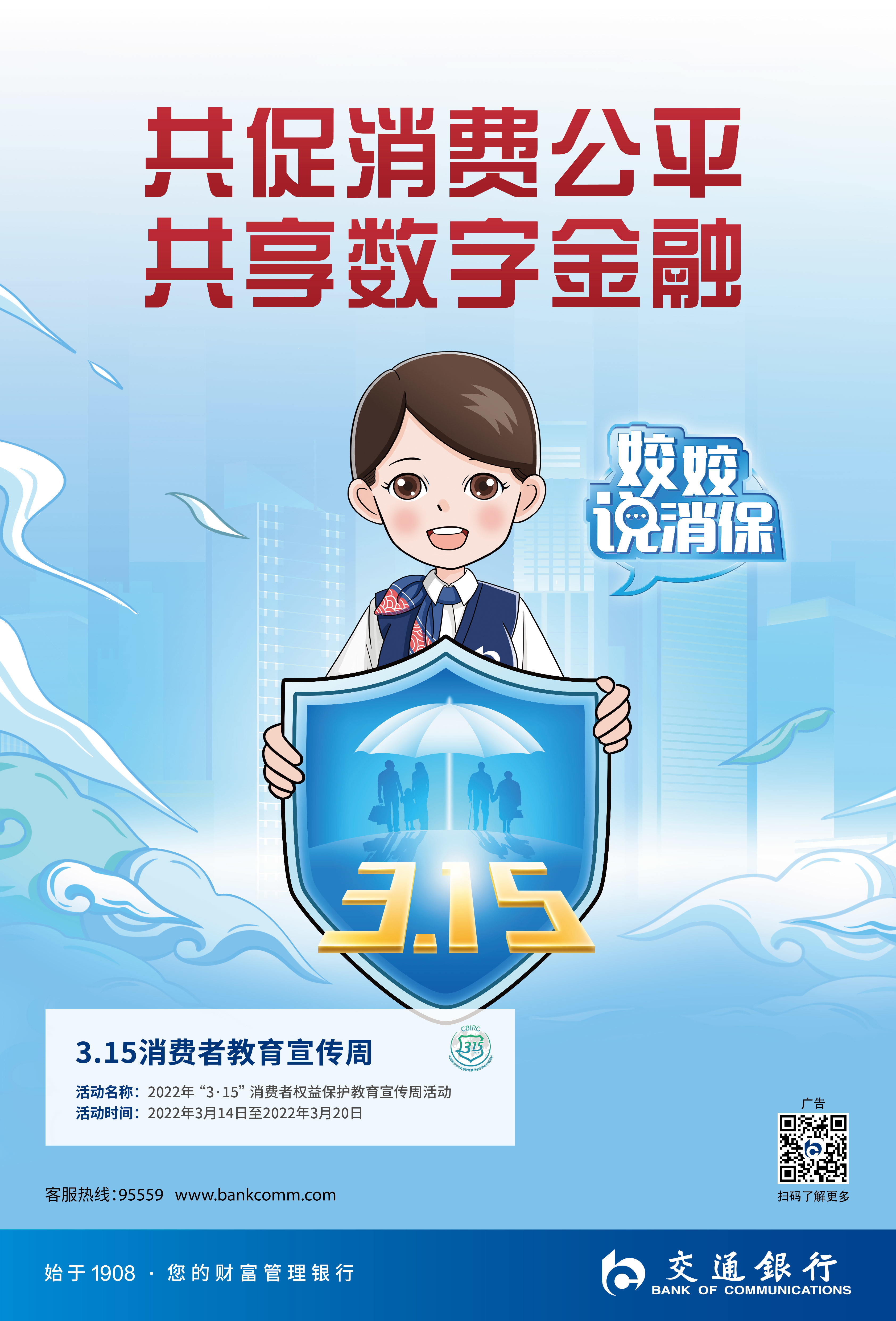 三部门联合整治 侵害金融消费者权益突出问题