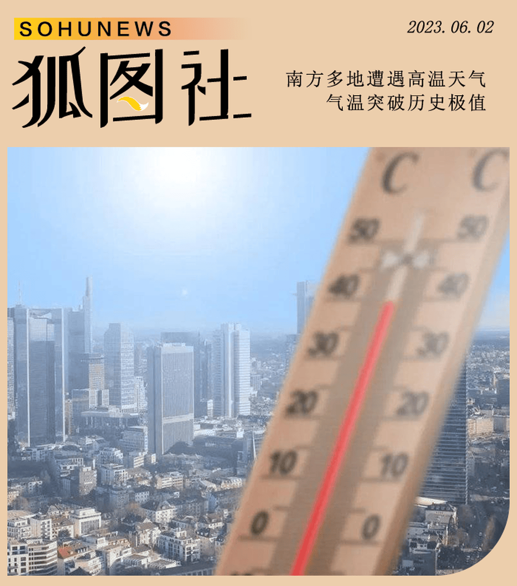 法国多地气温超过42摄氏度 突破历史同期高温纪录