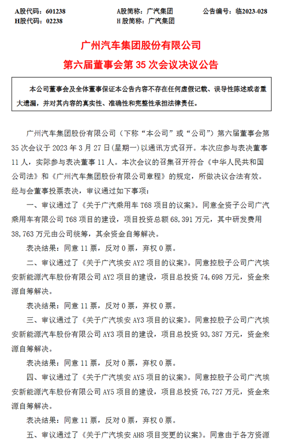拟不超过30%入股华望 广汽埃安与华为“再续前缘”