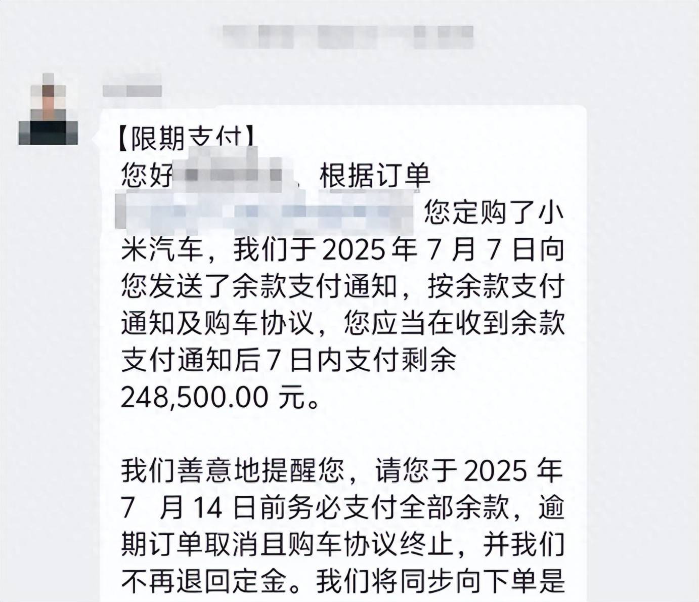 小米汽车“未交车先结清尾款”引争议 销售人员：仅针对有特殊情况的准车主