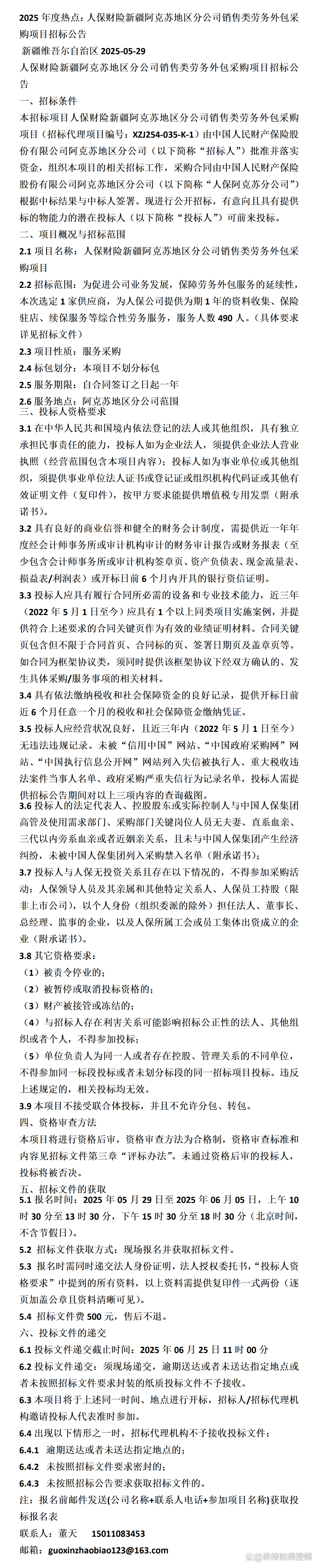 2025日化用品行业市场发展现状及未来发展趋势预测分析_人保车险,人保有温度