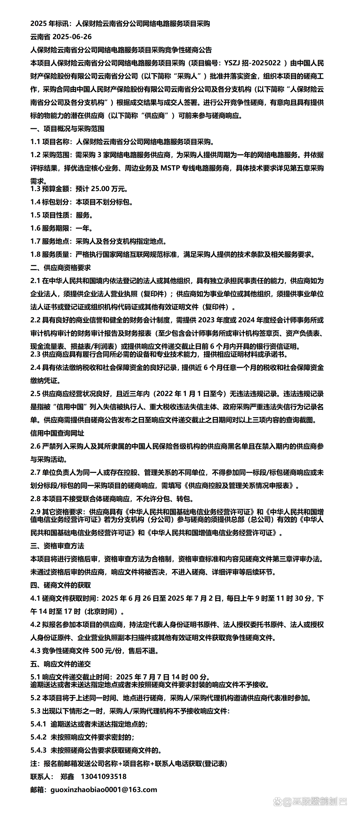 人保服务 ,人保伴您前行_2025工程造价咨询行业市场现状及供需格局、未来发展前景分析