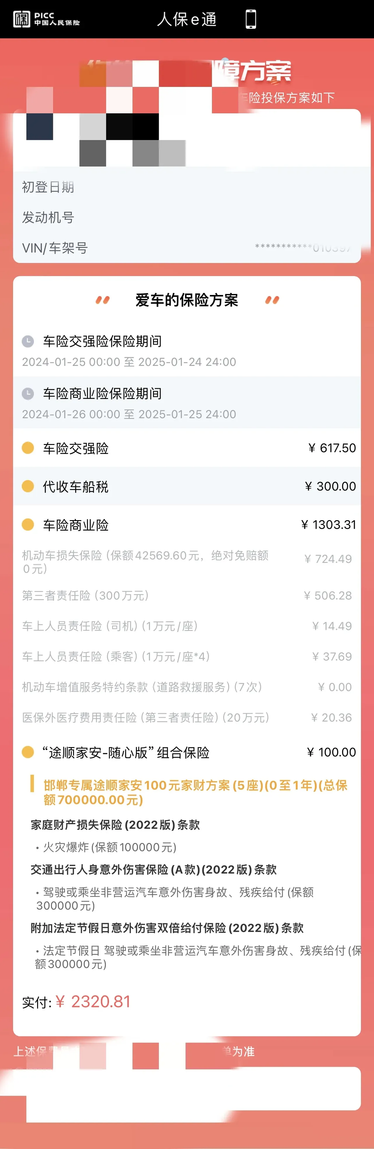 人保车险   品牌优势——快速了解燃油汽车车险,人保财险政银保 _2025年荔枝行业：形成“科技赋能+文化溢价”的现代农业体系