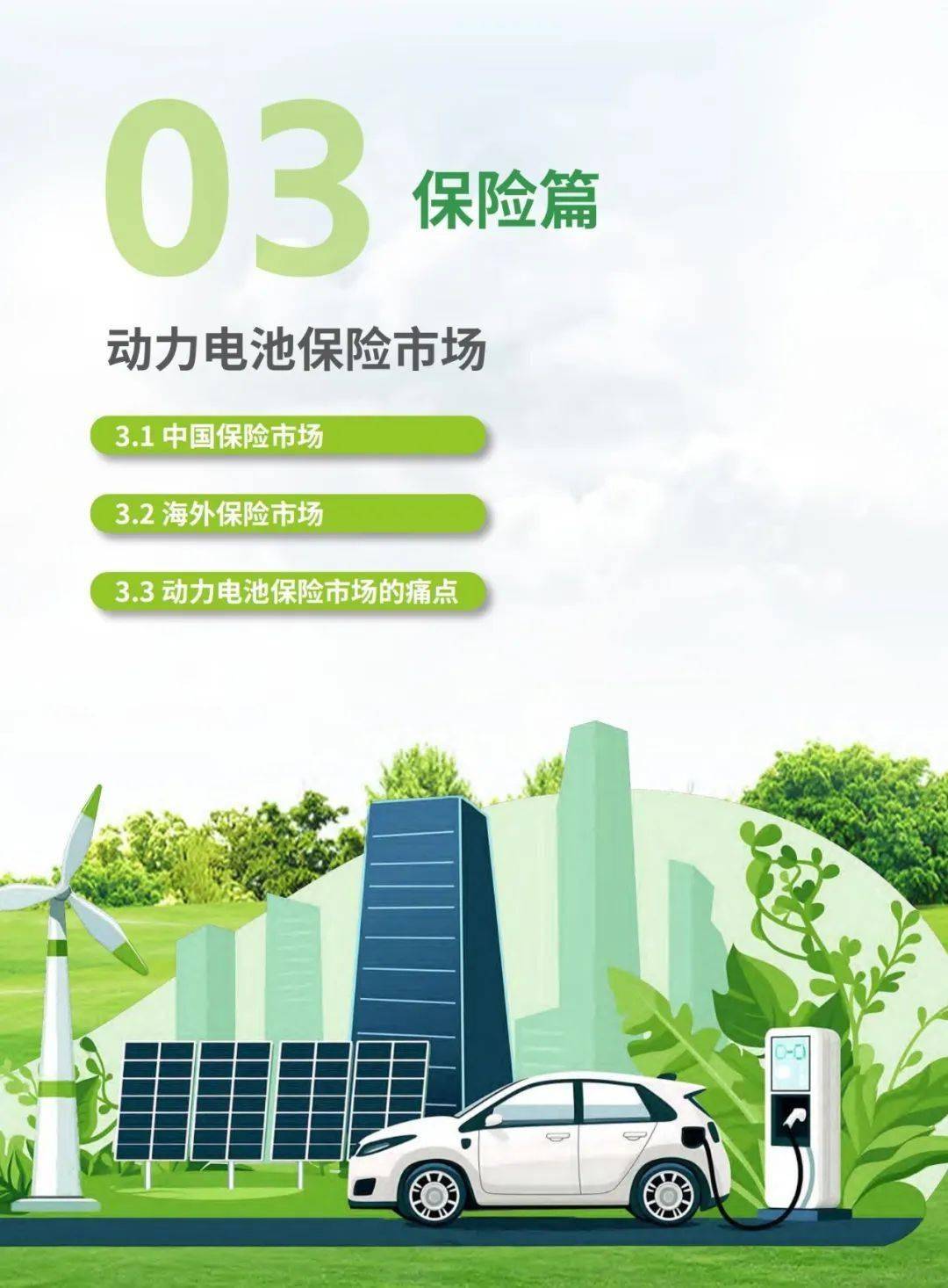 人保车险   品牌优势——快速了解燃油汽车车险,保险有温度_2025白色家电项目可行性研究及市场规模、未来前景预测分析