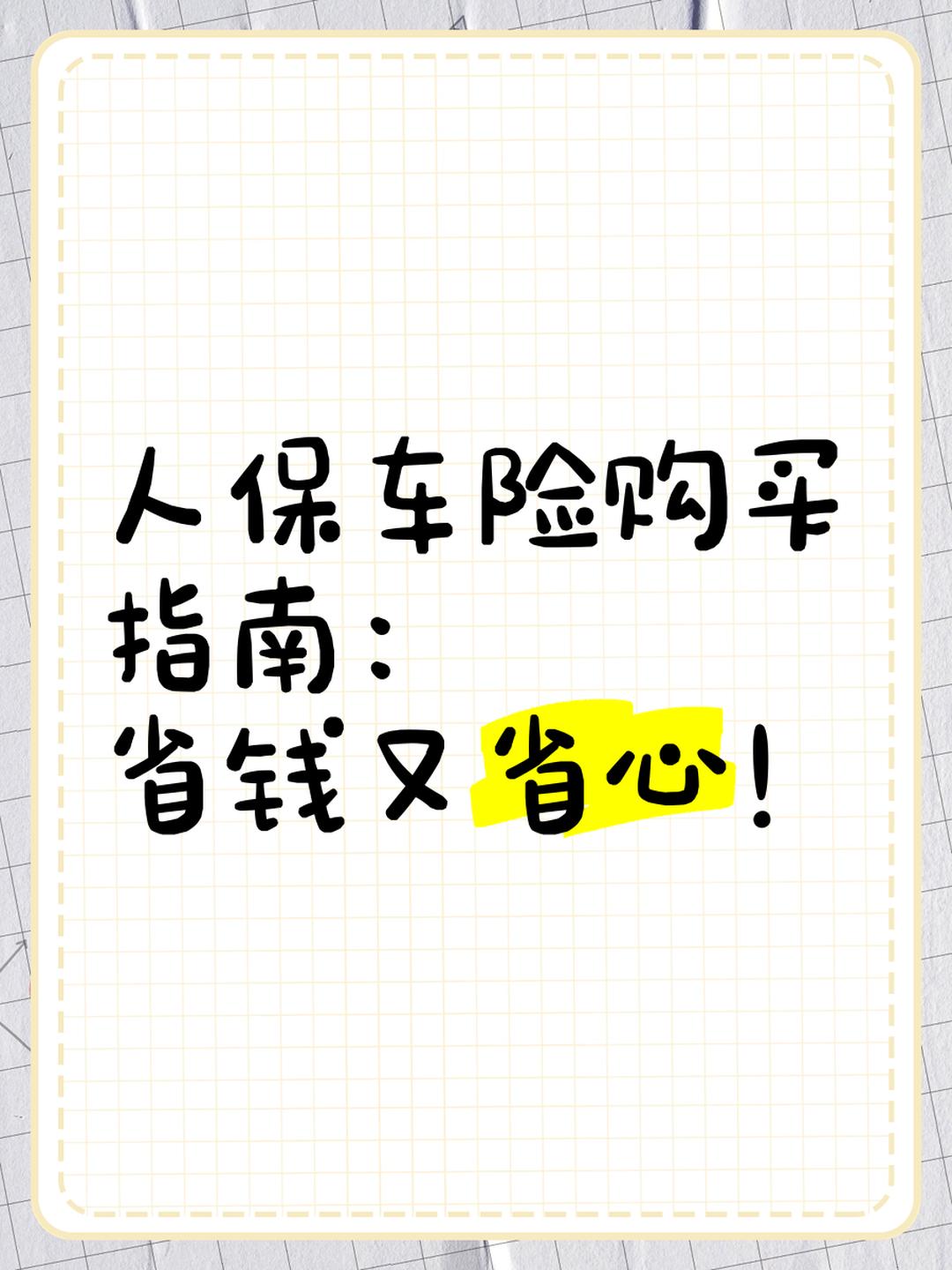 人保车险   品牌优势——快速了解燃油汽车车险,人保有温度_2025可循环包装产业：从“各自为战”到“行业共识”