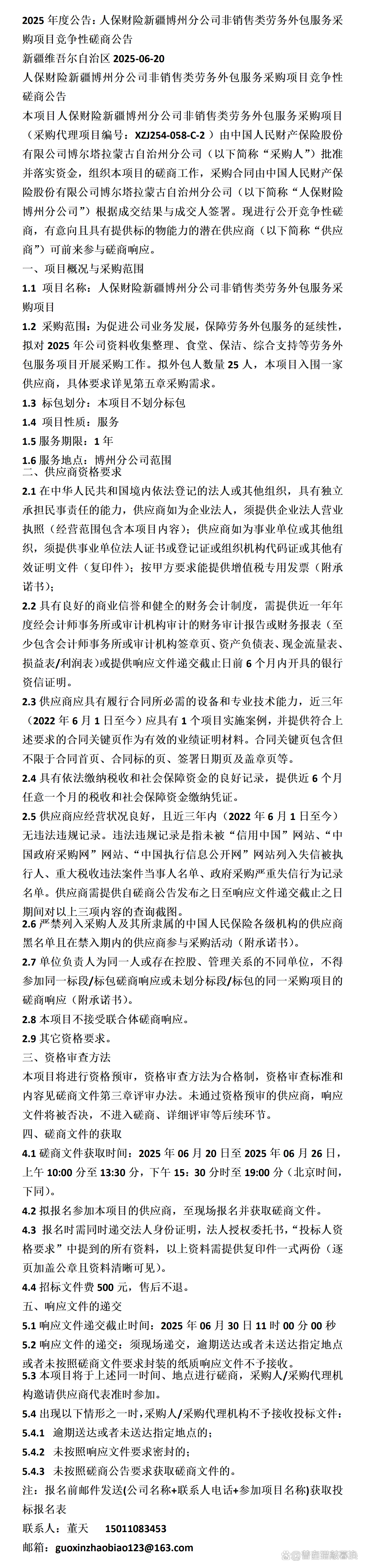 2025塑料包装产业：以创新为帆，驶向可持续未来_人保服务 ,人保车险