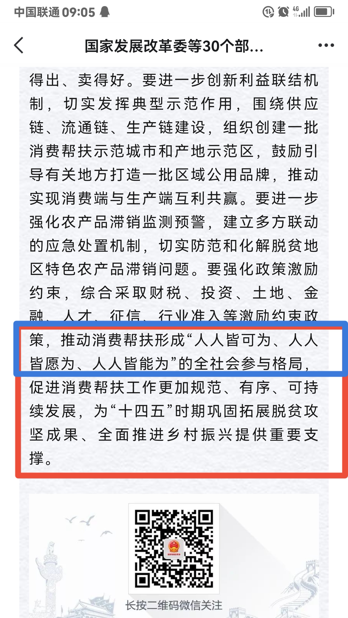 官方：扩大商品消费，培育服务消费新增长点