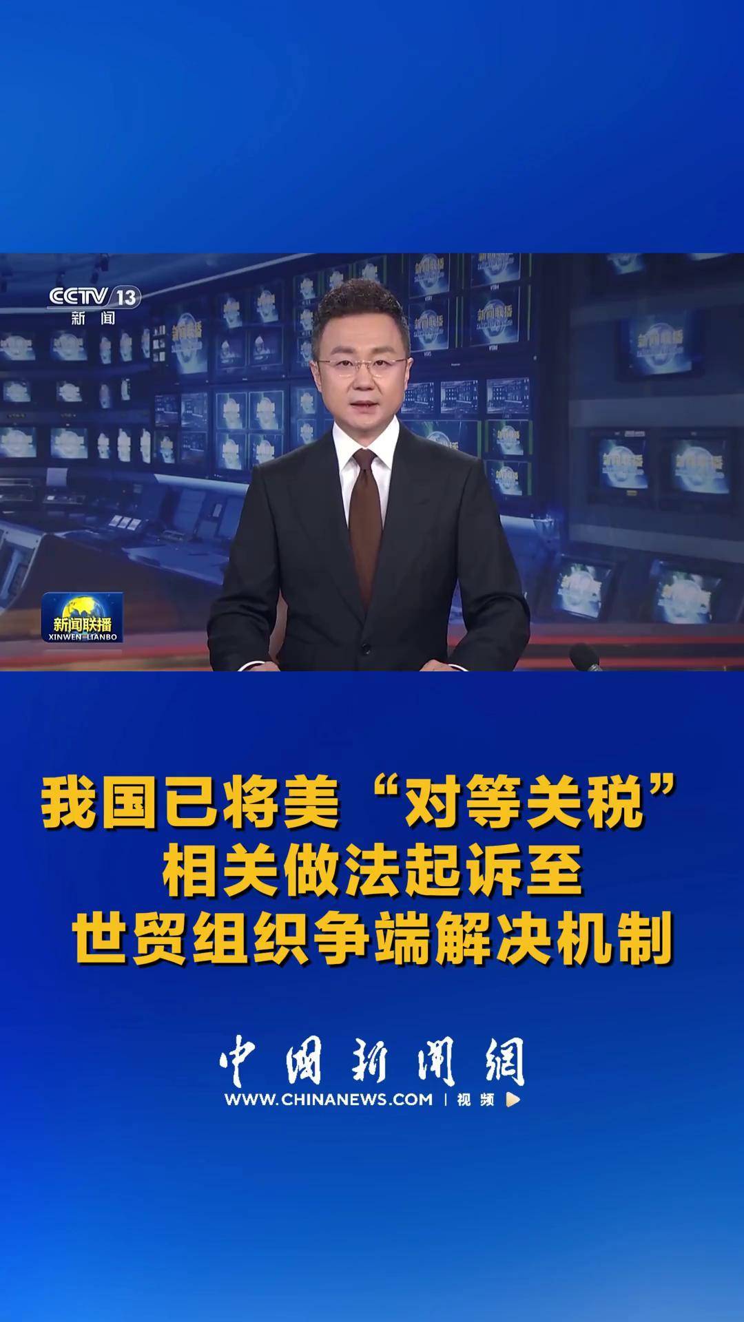 中方在世贸组织起诉加拿大钢铁等产品进口限制措施 商务部回应