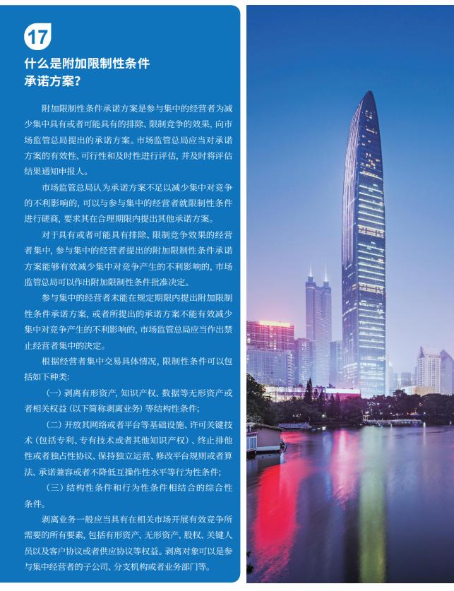 国家市场监管总局：正研究公布系列经营者集中审查典型案例