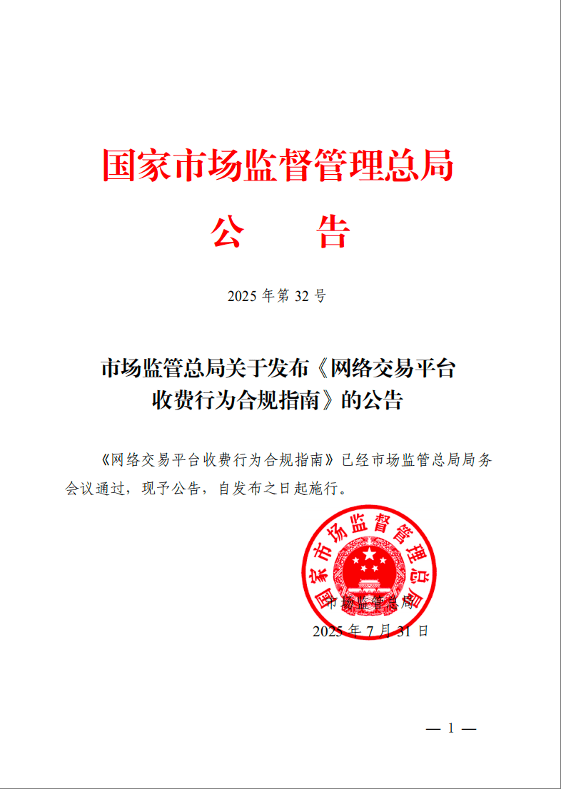 国家市场监管总局：正研究公布系列经营者集中审查典型案例
