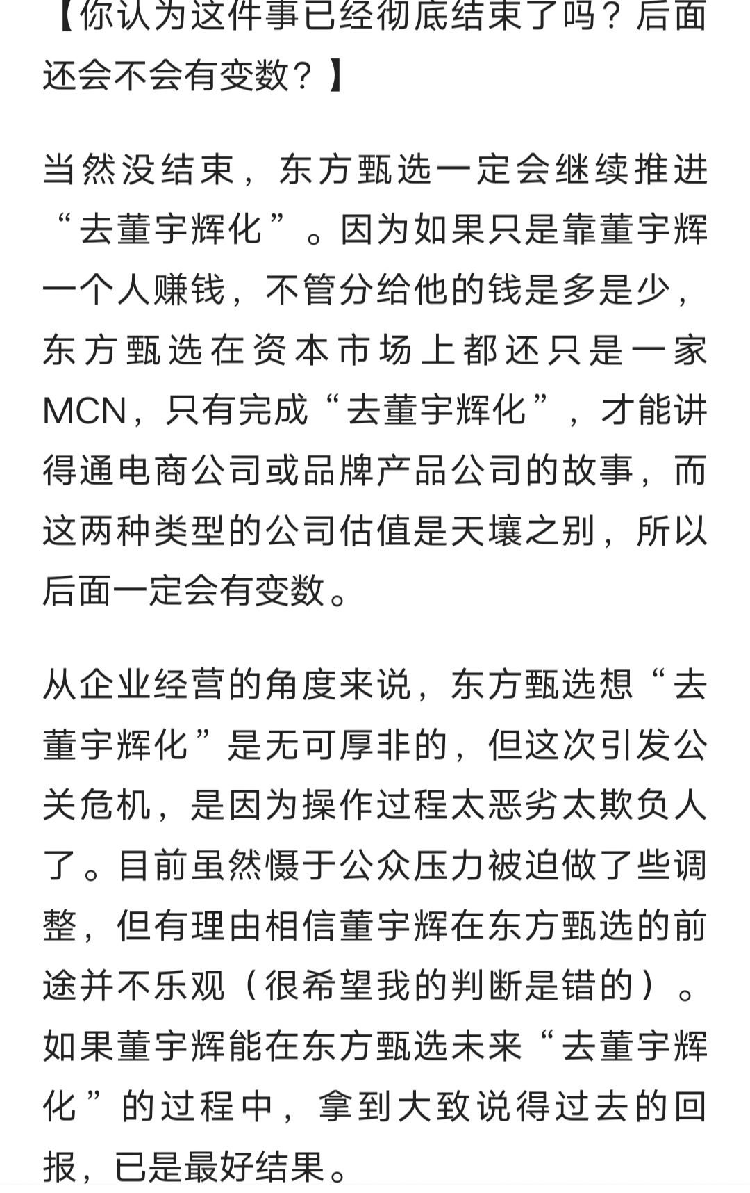 罗永浩发文曝董宇辉独立后年收入二三十亿！与辉同行回应