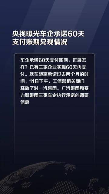 三家已“打样” 车企加速兑现账期承诺