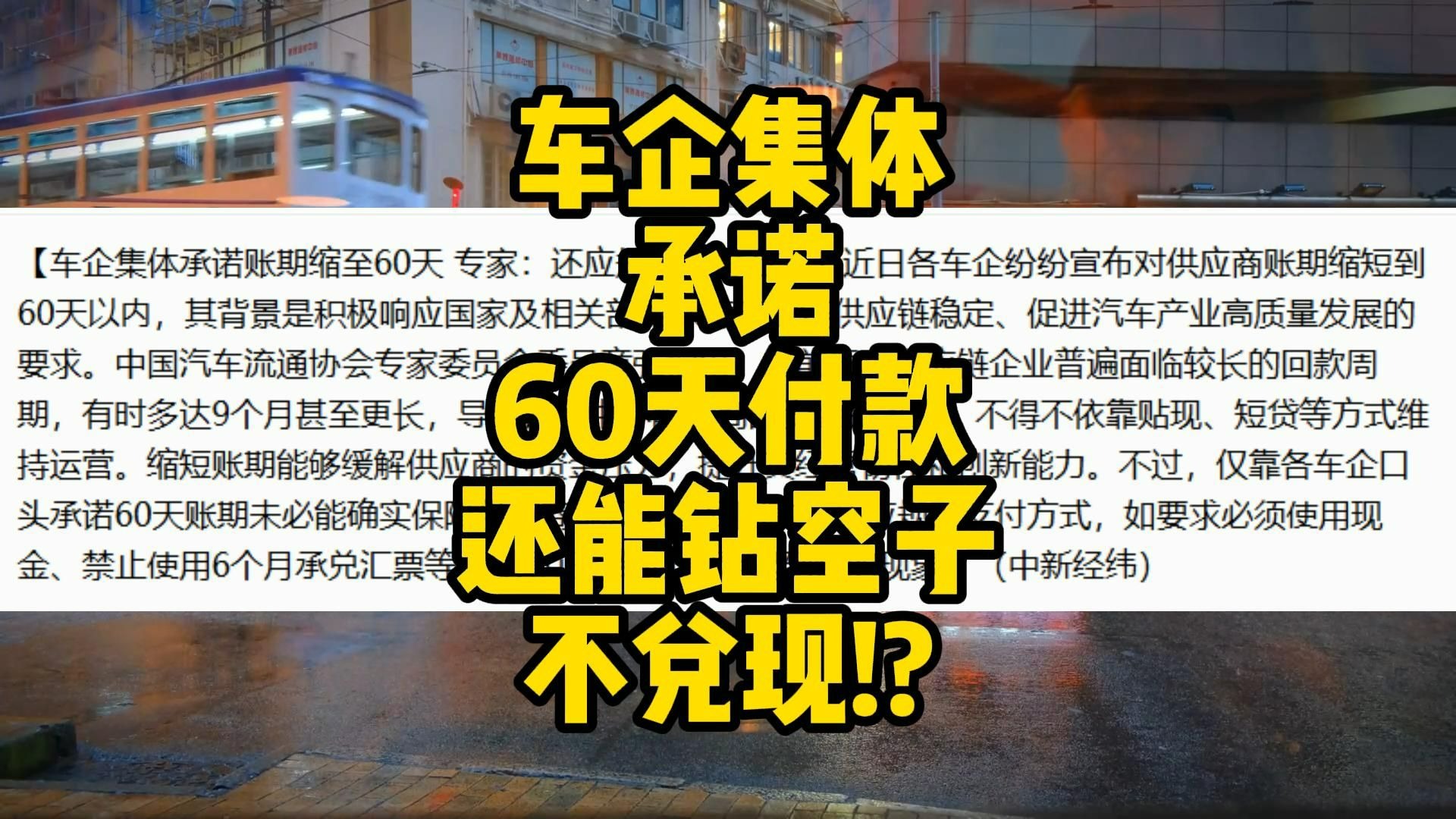 三家已“打样” 车企加速兑现账期承诺
