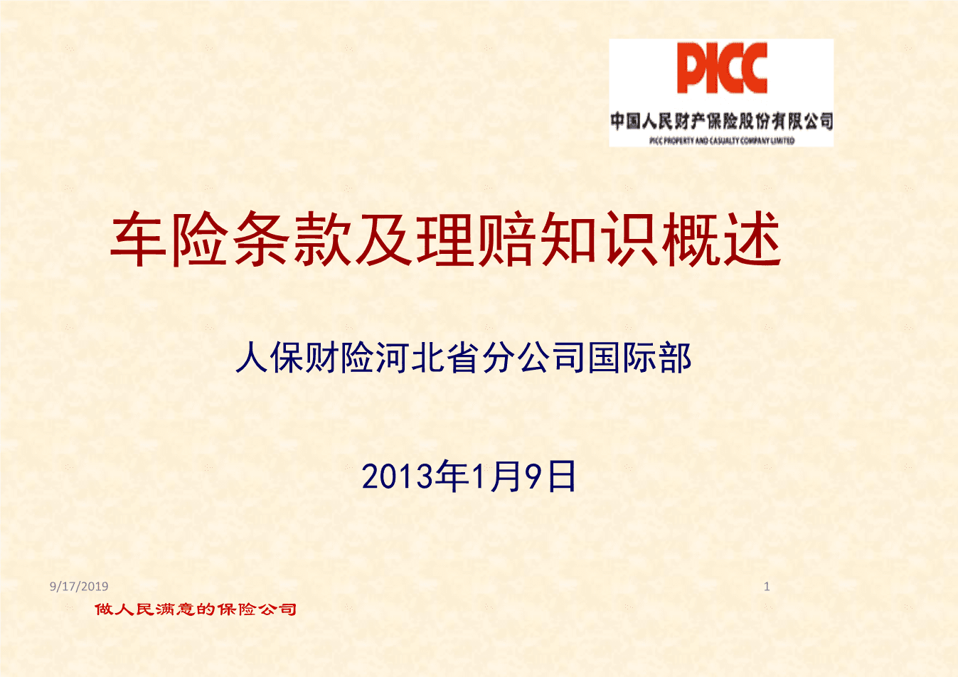 人保车险,人保护你周全_2024年北斗二代导航系统行业发展现状、竞争格局及未来发展趋势分析