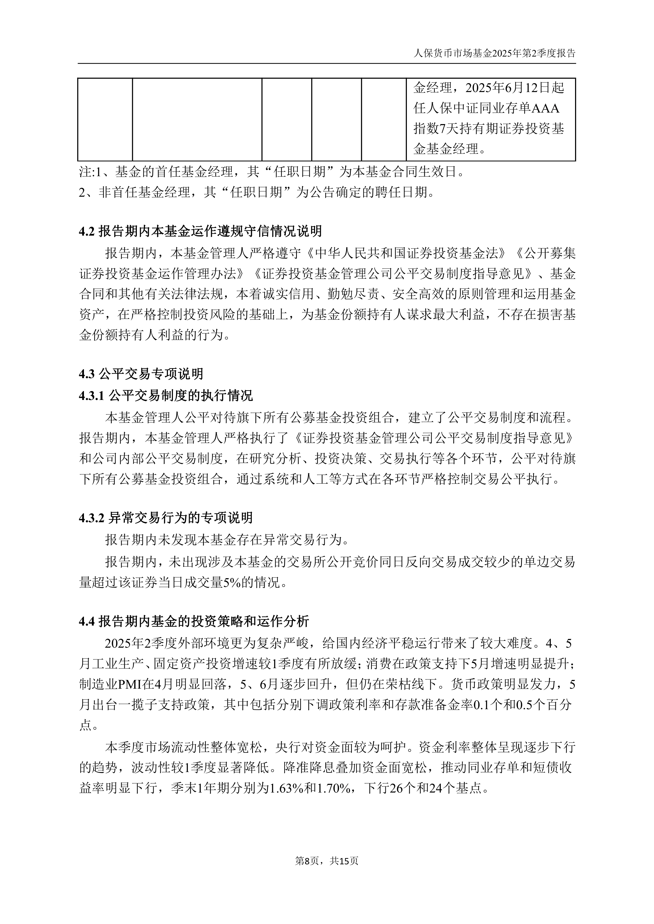 2025-2030年中国雾霾经济行业市场变革与投资策略分析_保险有温度,人保伴您前行