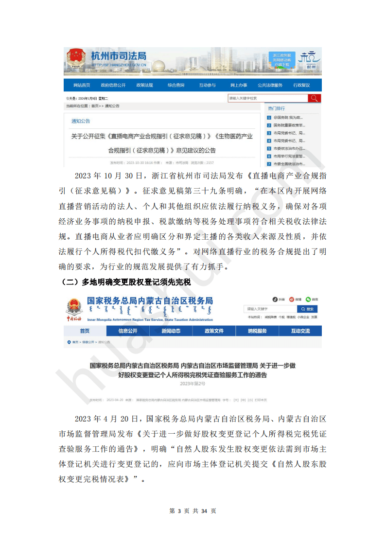 合规需求等原因致多家支付机构股权变动