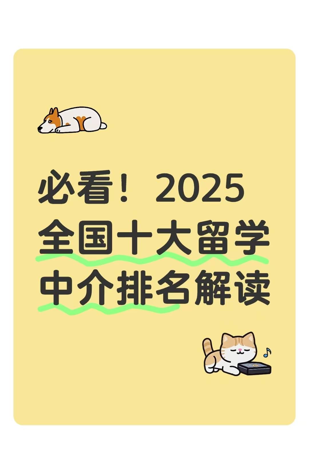 从“规模扩张”到“价值深耕”：2025-2030年留学服务行业如何破解“高成本低回报”困局?_人保服务 ,人保有温度